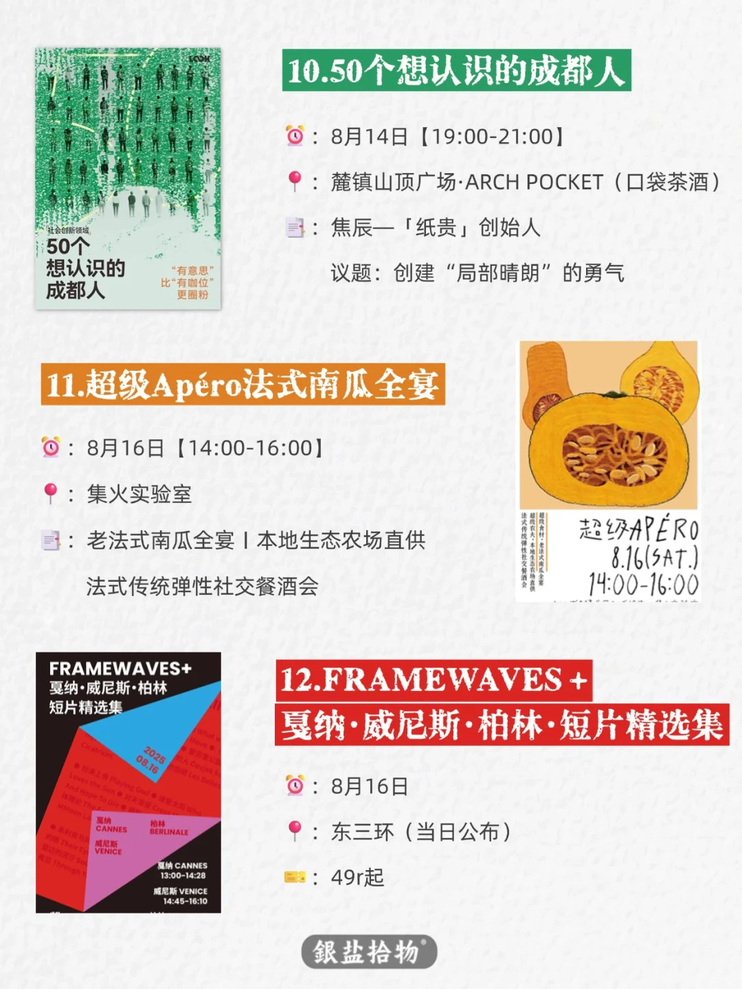 成都〡8月活动指南第二弹❗️24场活动合集