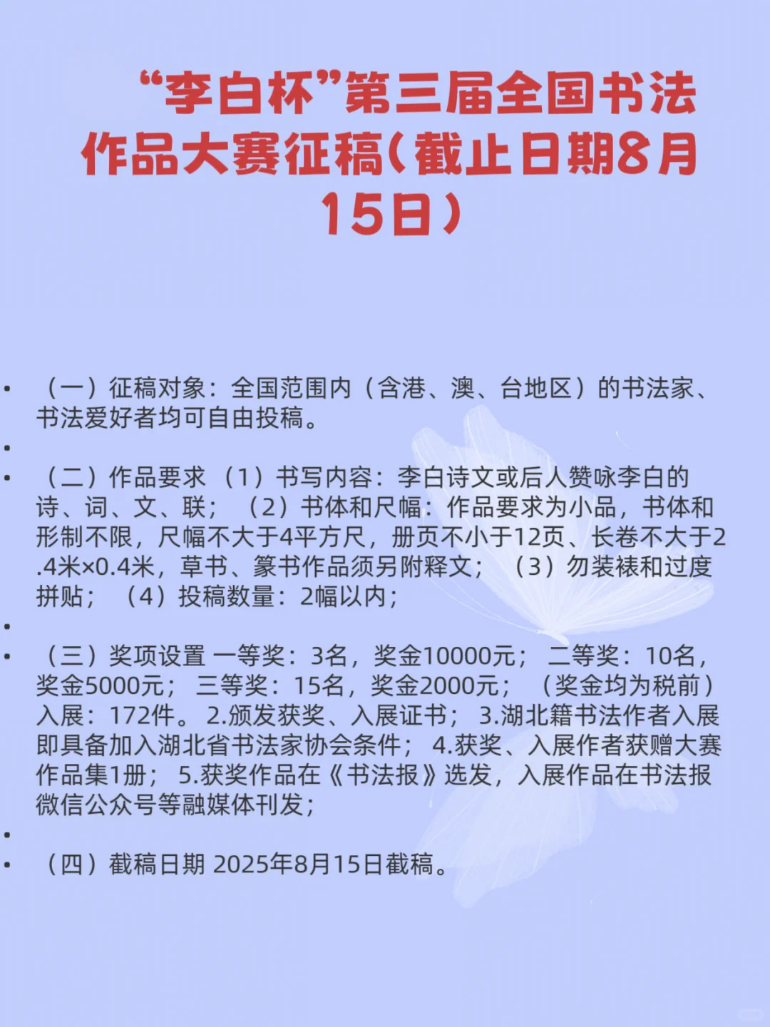 2025年8月全国征稿的书法比赛（书法展）