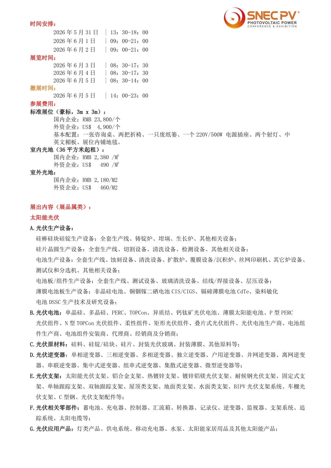 SNEC2026上海光伏储能展览会报名中！