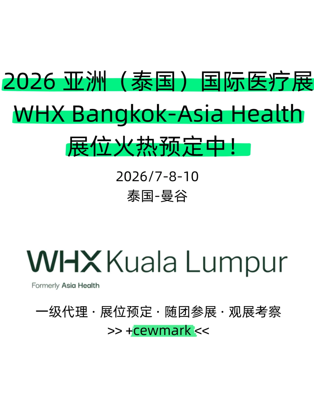 东南亚最大的医疗展会|2026泰国国际医疗展