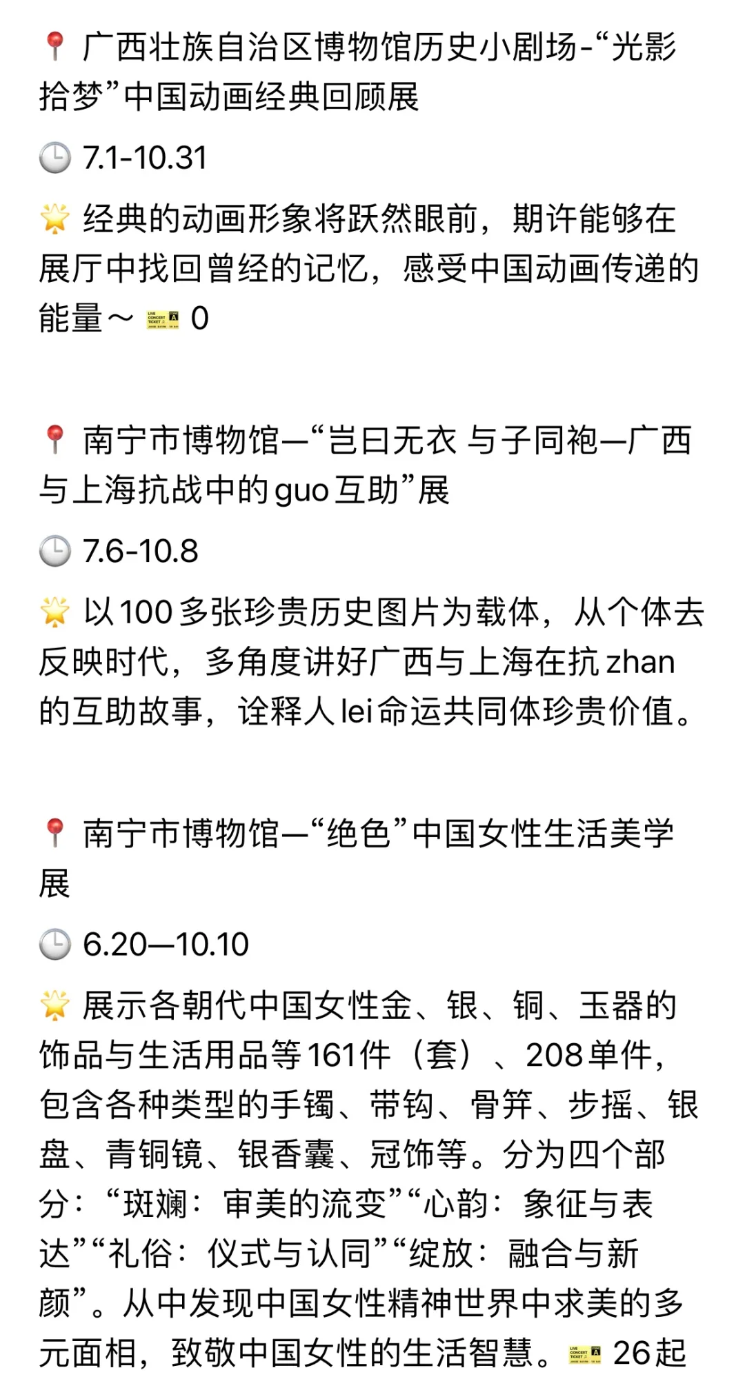 南宁看展｜8月展览合集（不断更新中）！！