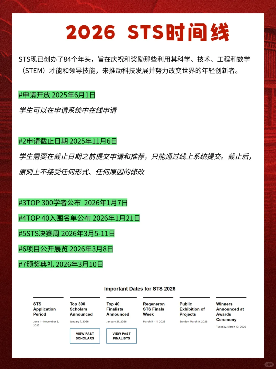 重磅官宣！2026 STS最新赛季开放申请中！！