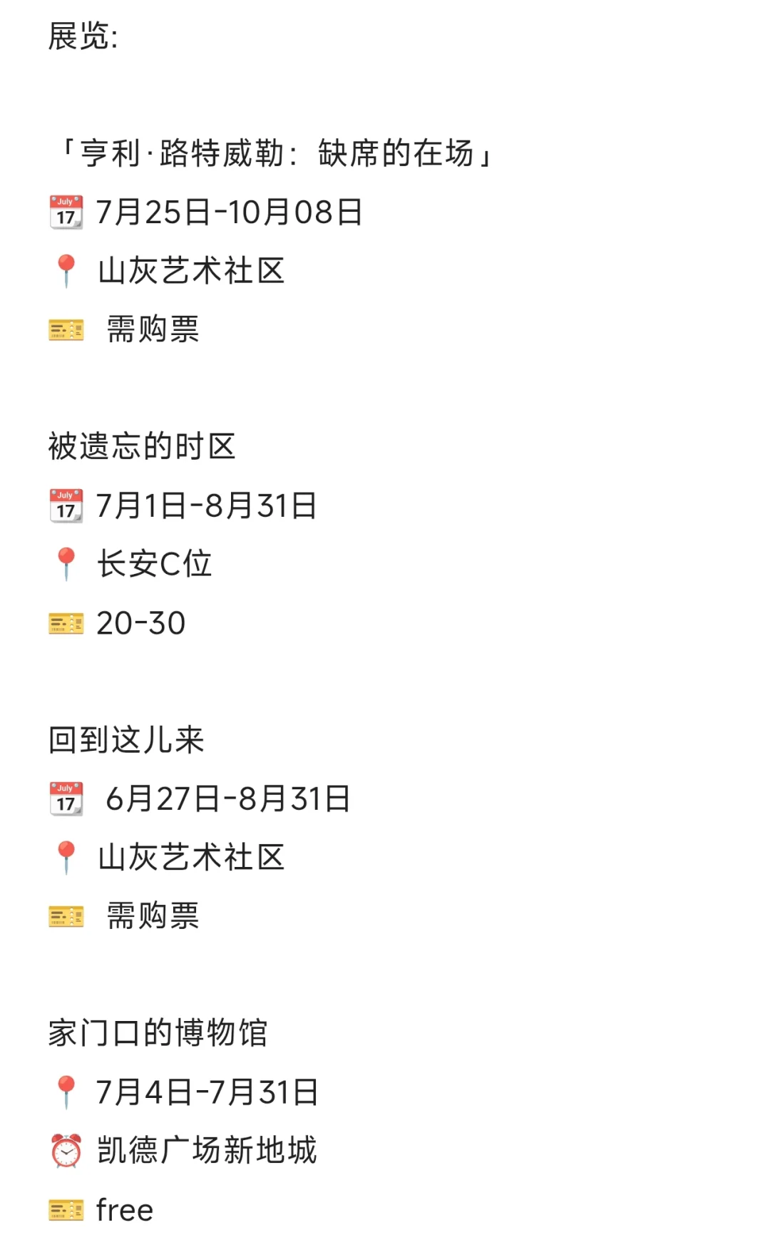 天呐!西安八月可玩的活动太多了吧...