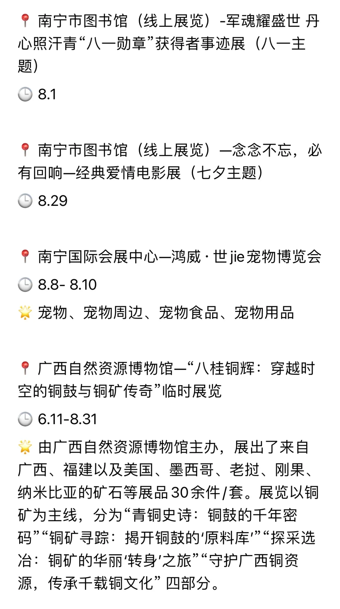 南宁看展｜8月展览合集（不断更新中）！！