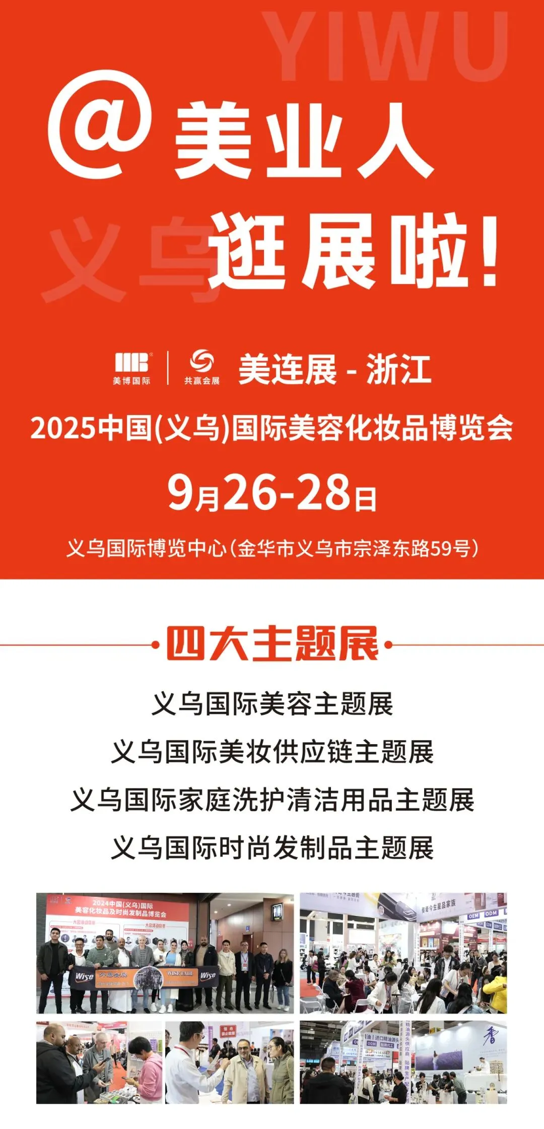 什么？你要来参加美连展？