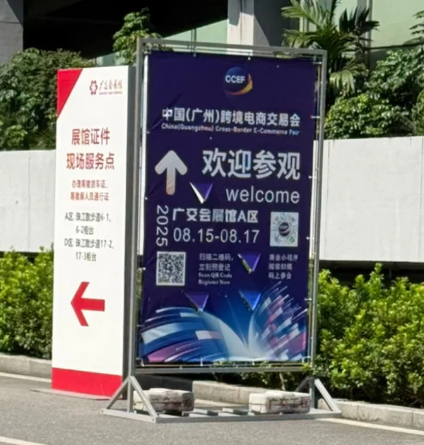 报告！今天去逛了跨境电商展