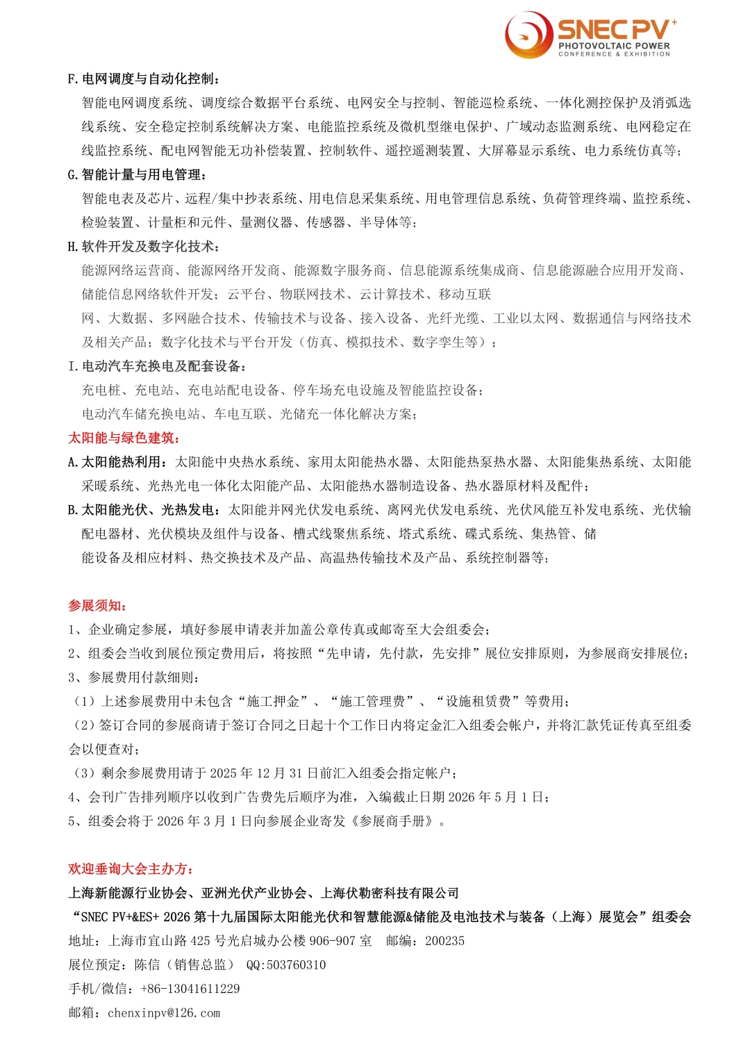 SNEC2026上海光伏储能展览会报名中！