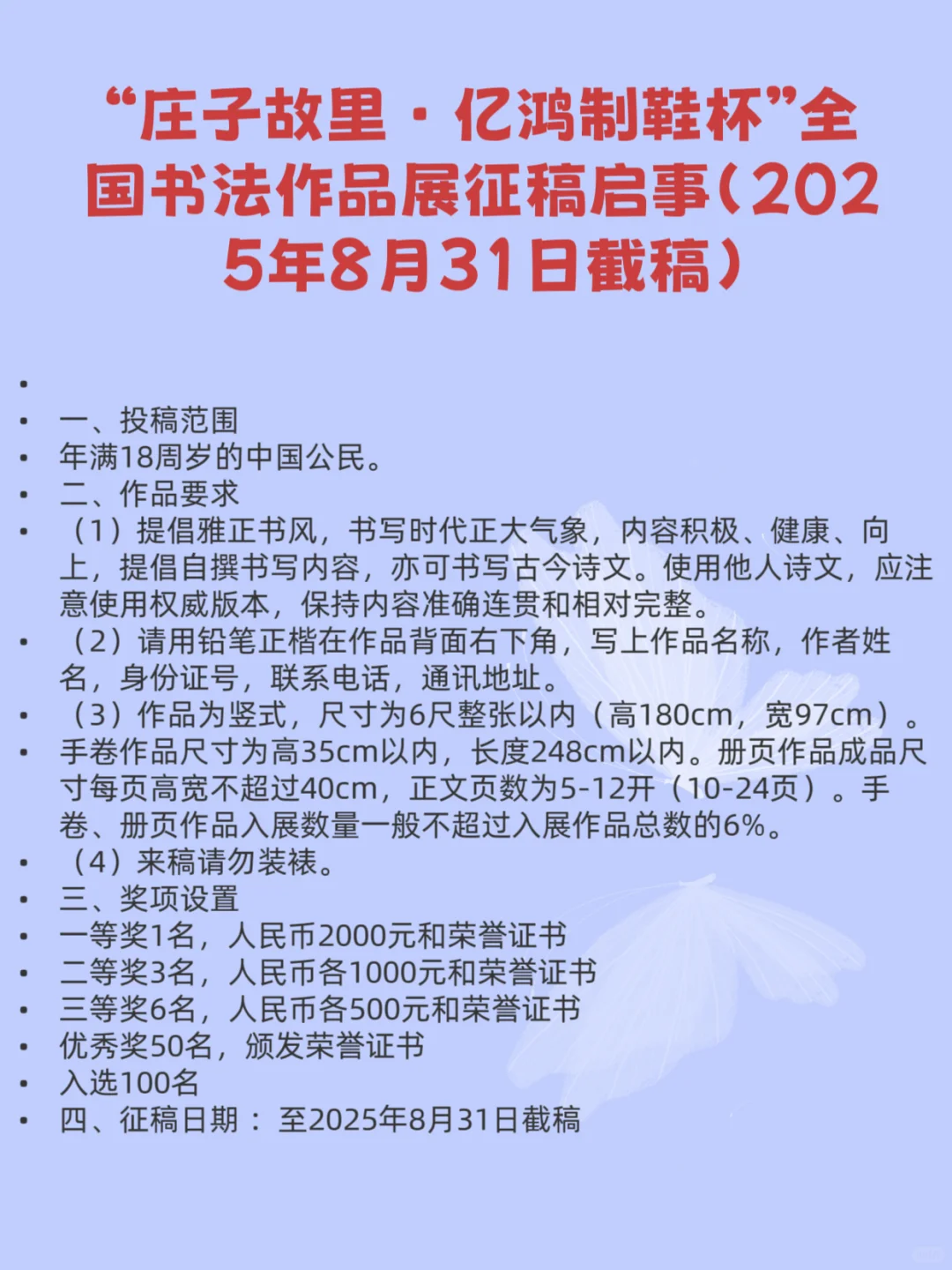 2025年8月全国征稿的书法比赛（书法展）