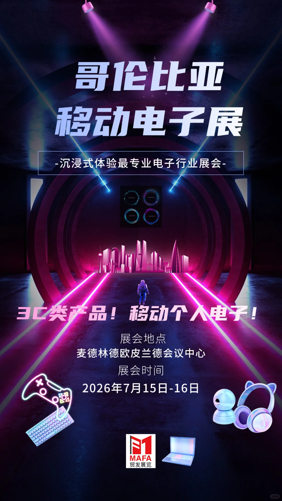 ?哥伦比亚移动电子展火热报名中