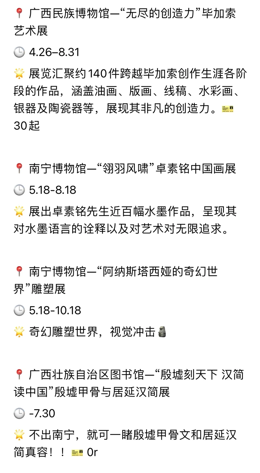南宁看展｜8月展览合集（不断更新中）！！