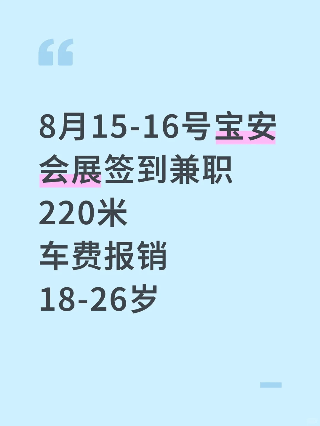 宝安区会展中心