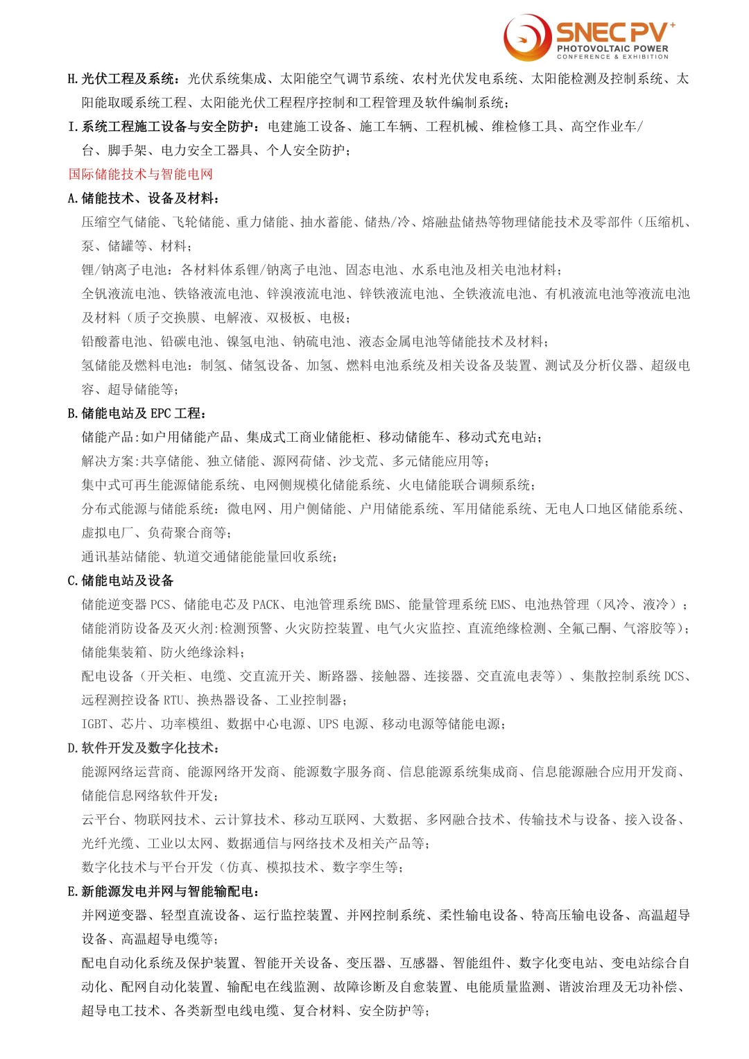 SNEC2026上海光伏储能展览会报名中！