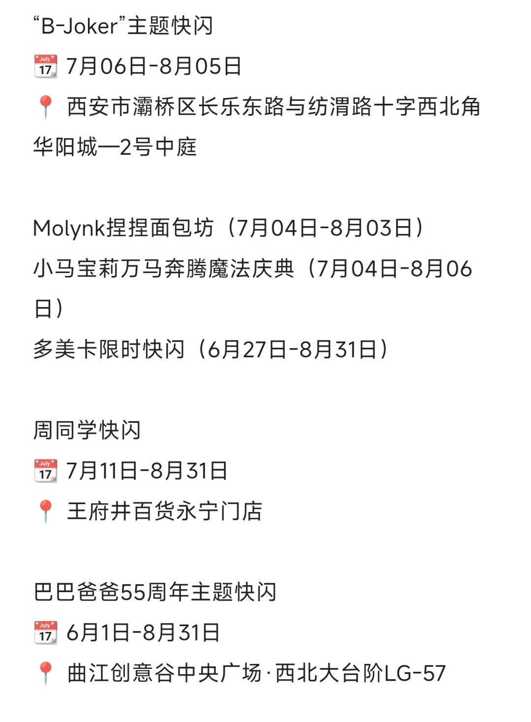 天呐!西安八月可玩的活动太多了吧...