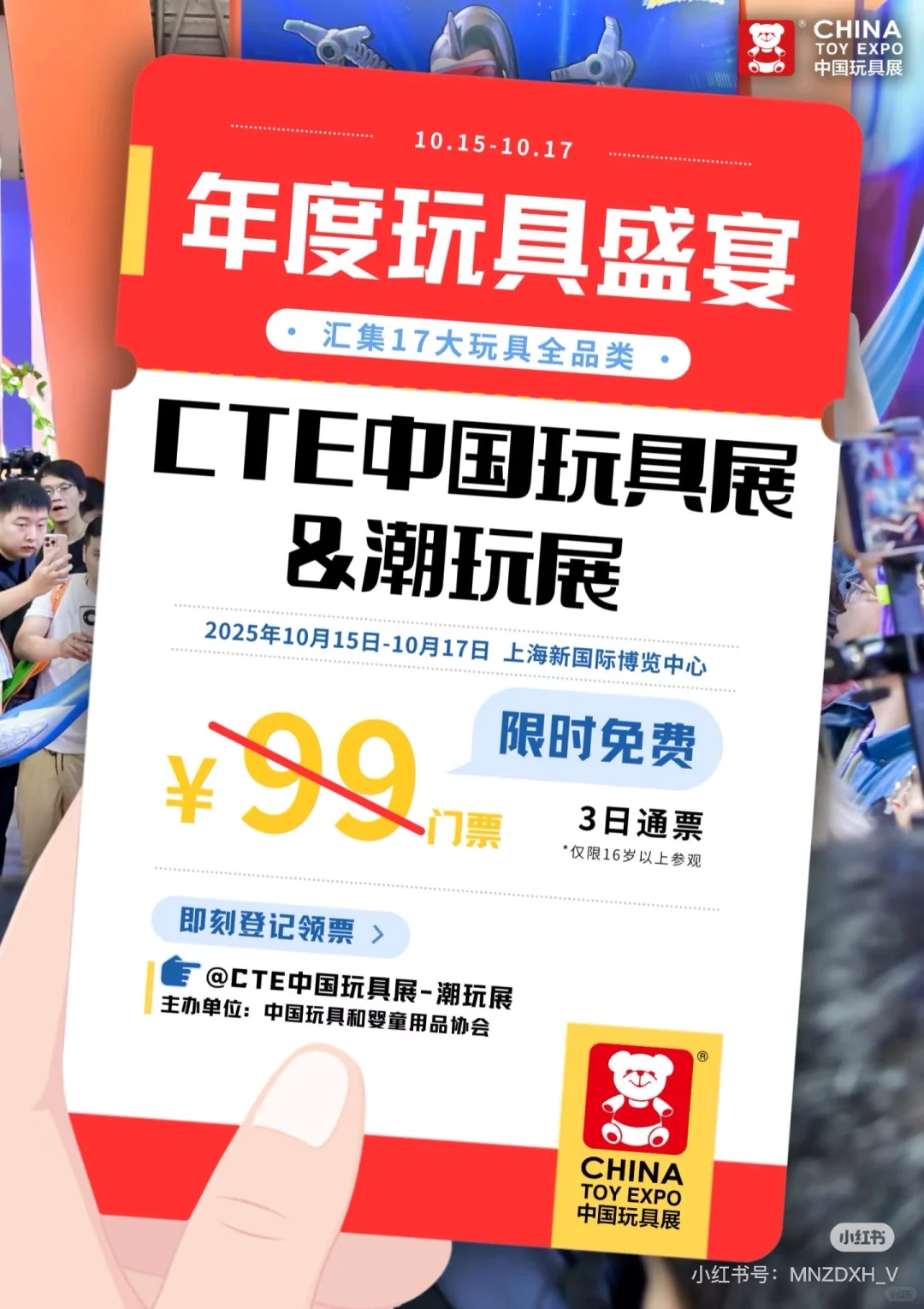 2025年上海玩具展&潮玩展门票领取！！！
