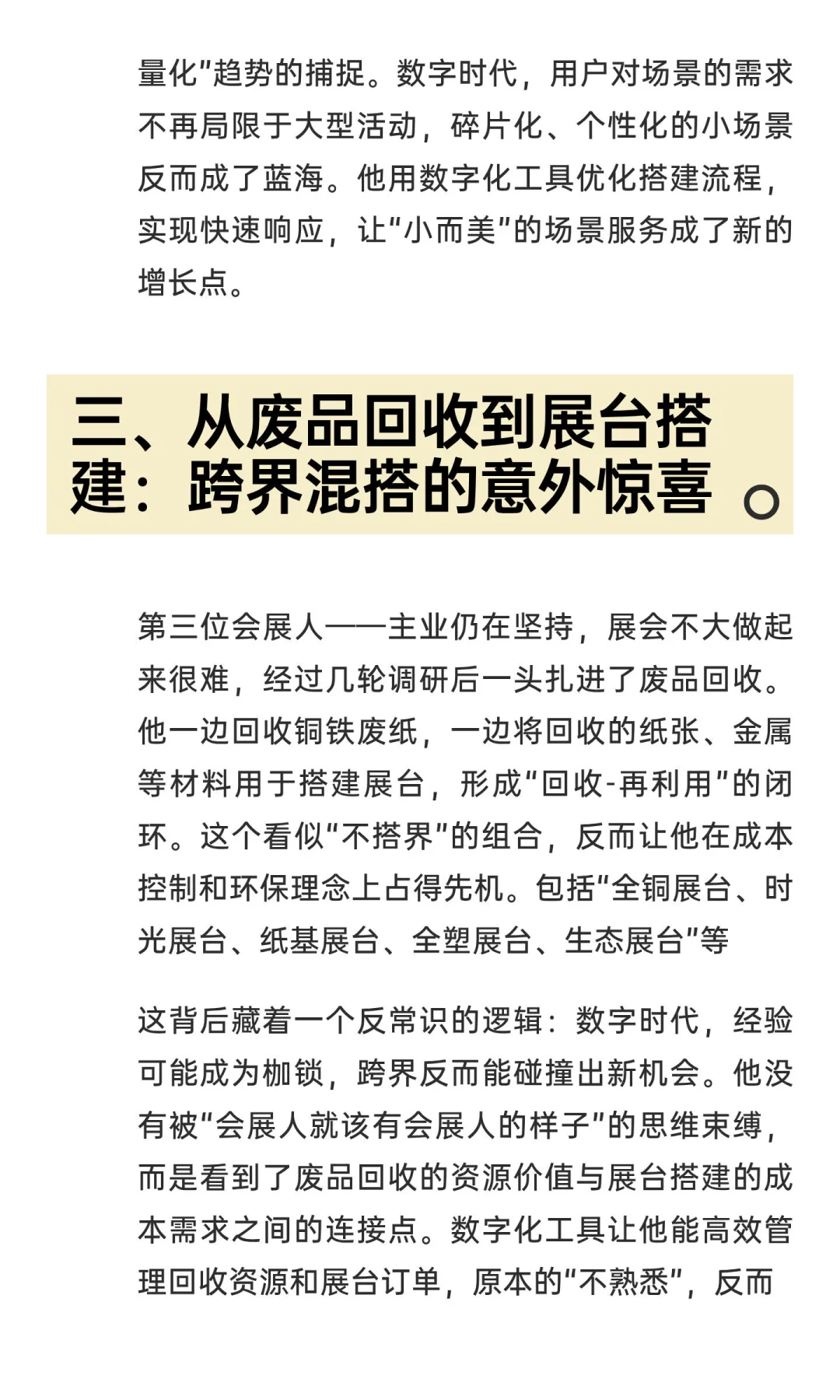 会展人副业干到了千万