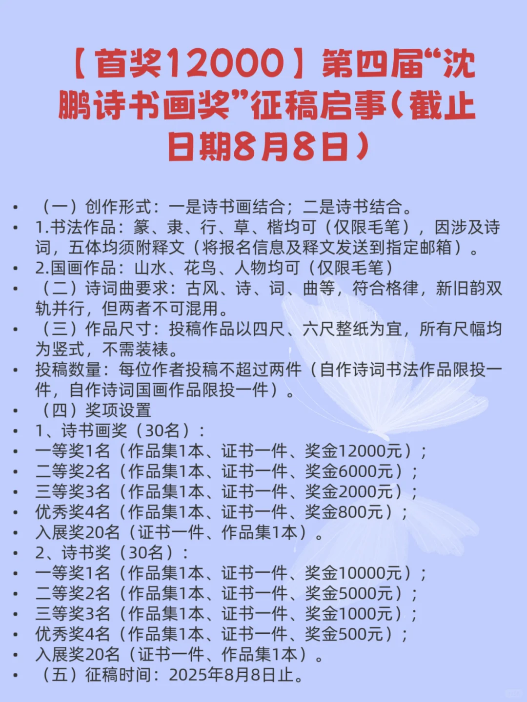 2025年8月全国征稿的书法比赛（书法展）