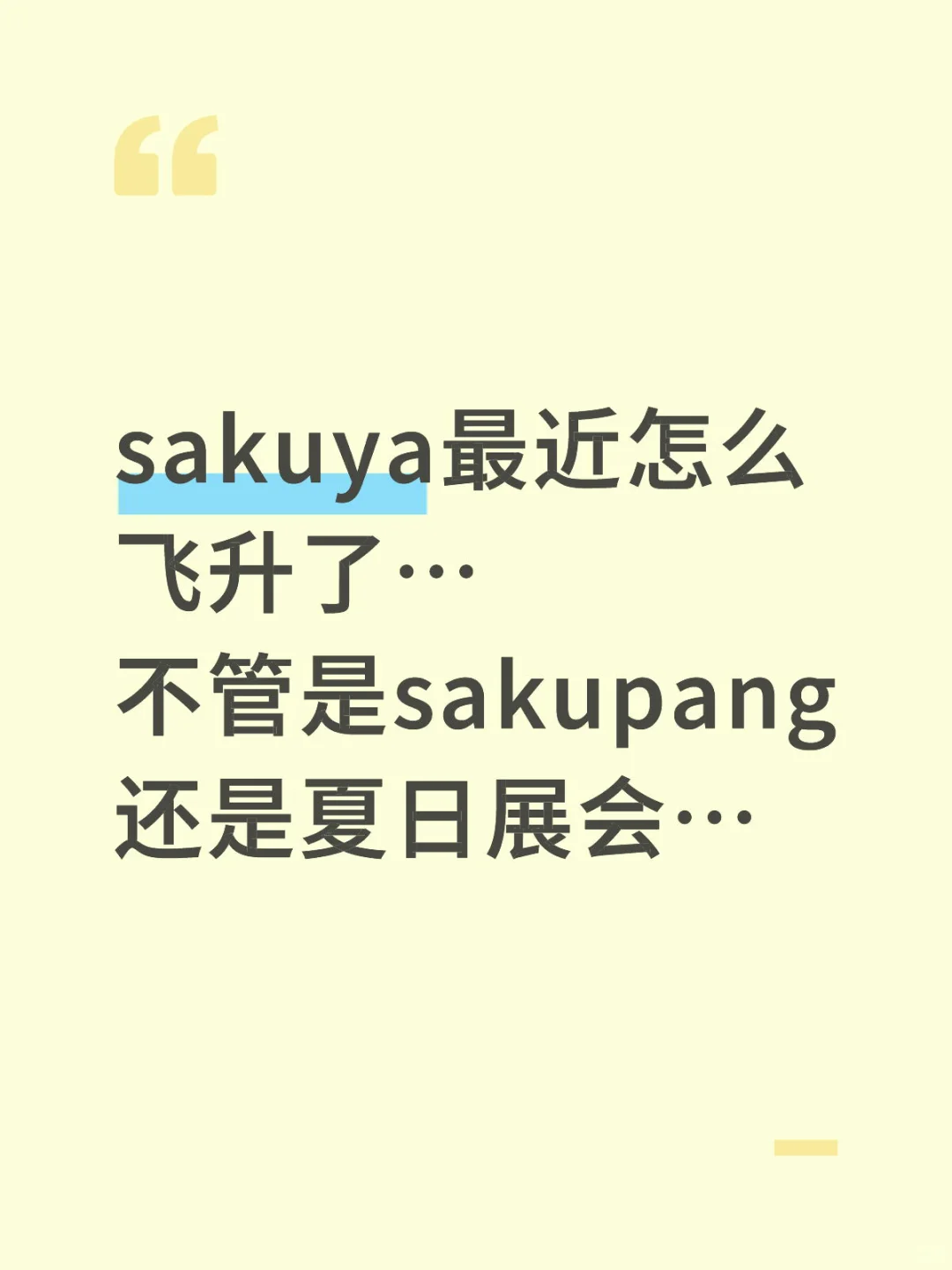 救命?