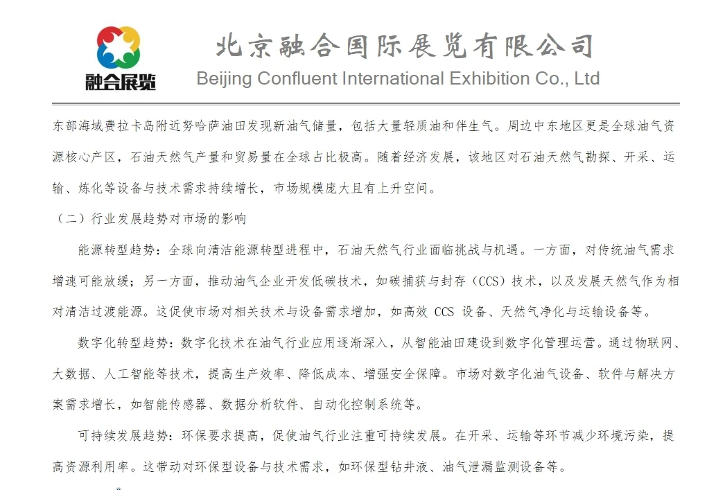 2026年科威特国际石油 大佬展会。