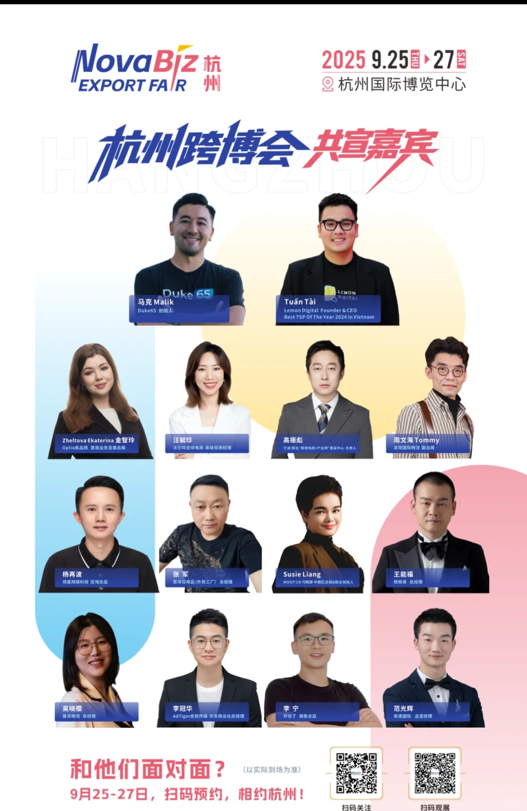 杭州，九月见！荣幸成为杭州跨博会共宣嘉宾
