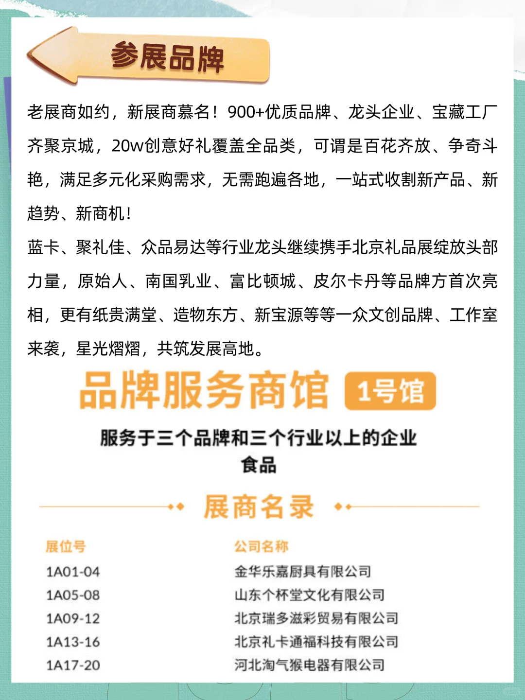 8 月 14-16 日｜北京礼品展，门票免费领取