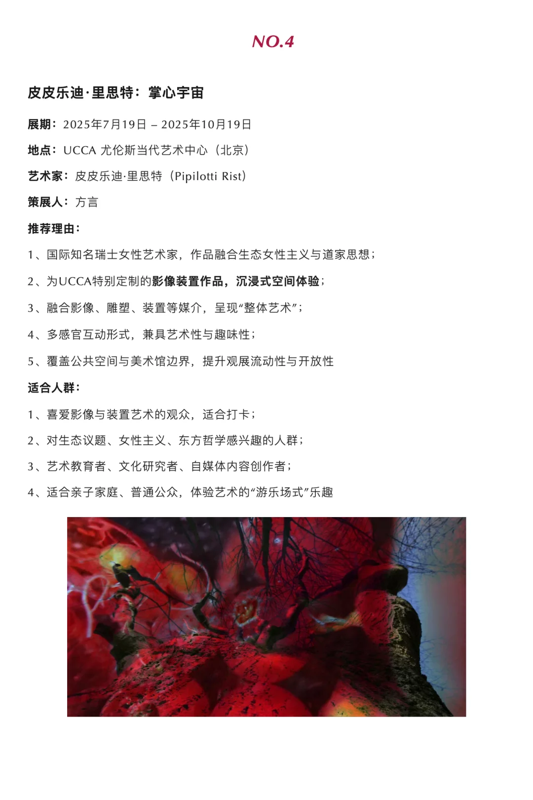 2025年必看艺术展TOP10（上篇)
