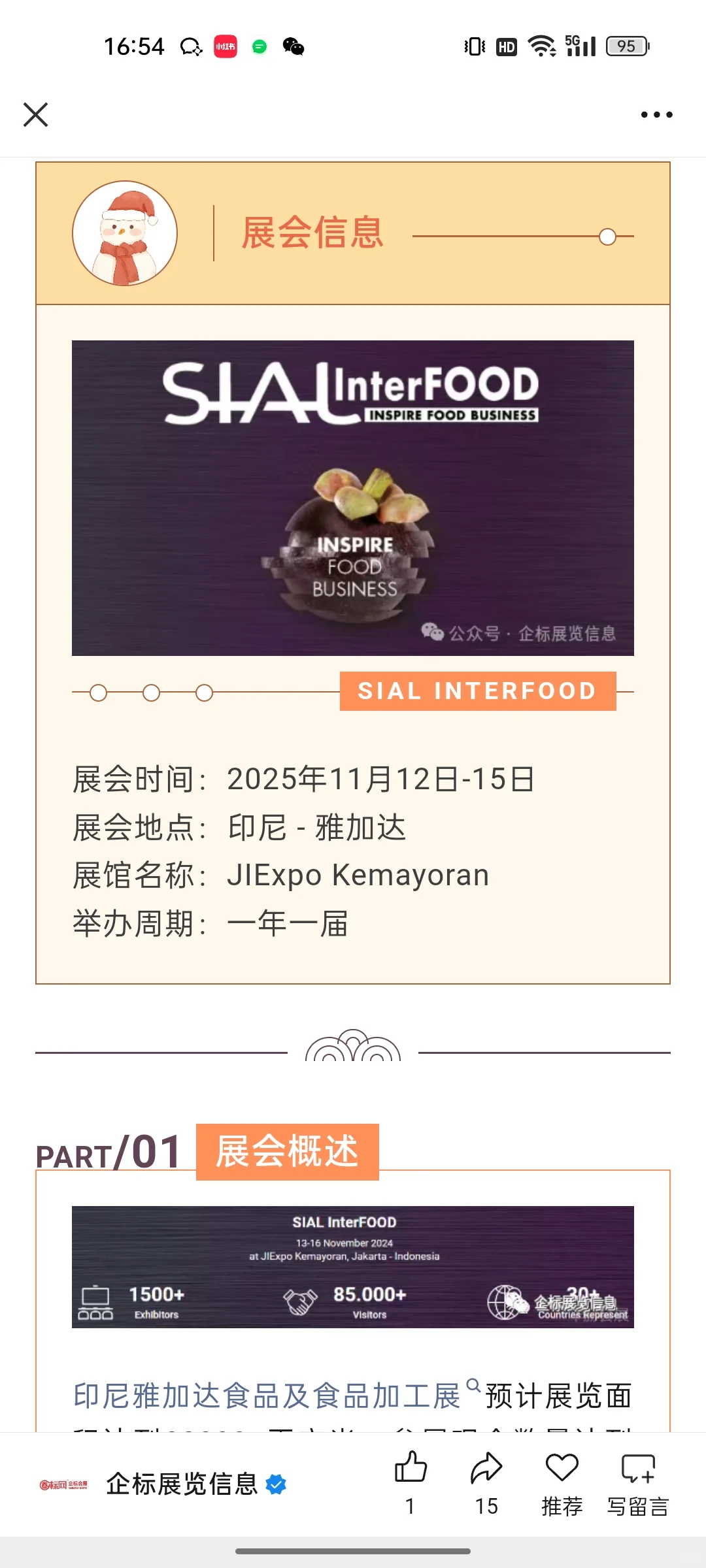 印尼食品展报名中???