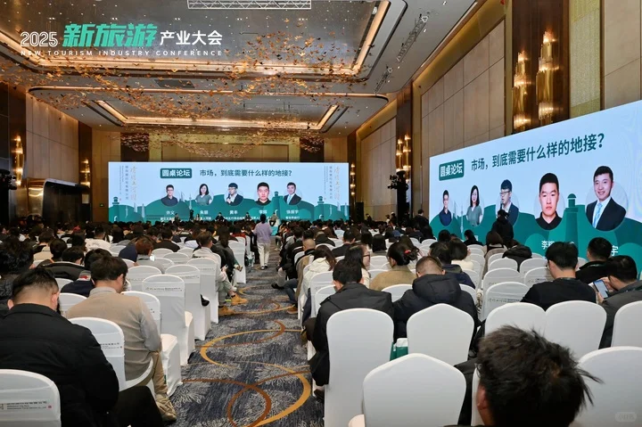 2025新旅游大会让我和1000+同行沸腾了！