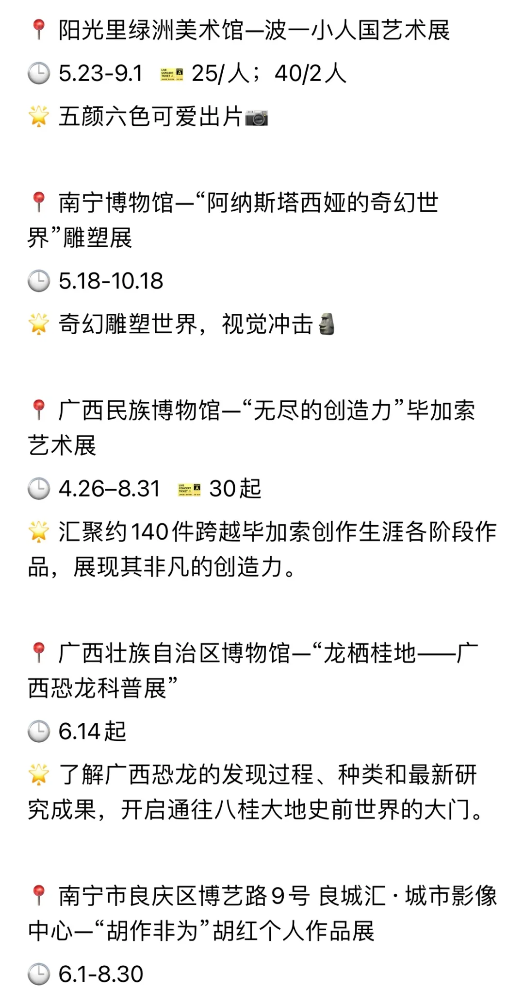 南宁周末活动合集【8.15-8.17】??