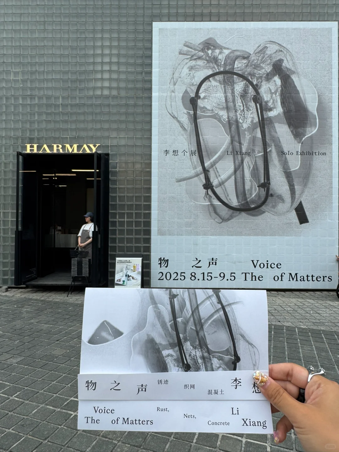 北京新展?在高级感工业风空间聆听“物之声”