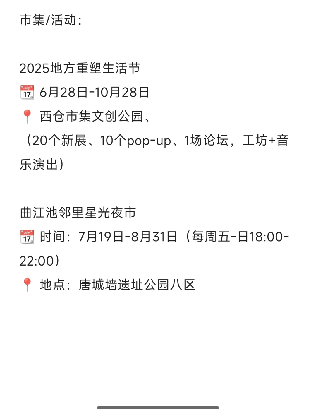 天呐!西安八月可玩的活动太多了吧...