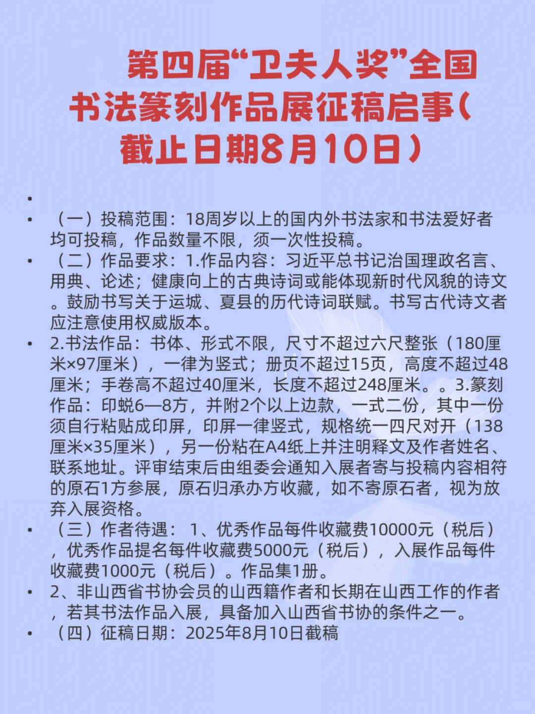 2025年8月全国征稿的书法比赛（书法展）