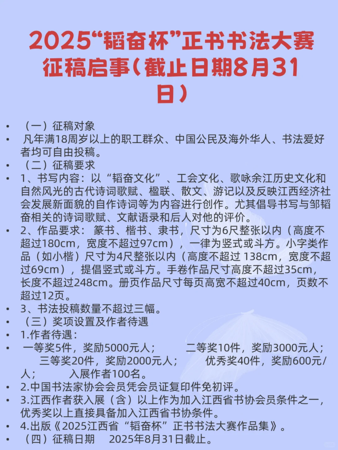 2025年8月全国征稿的书法比赛（书法展）
