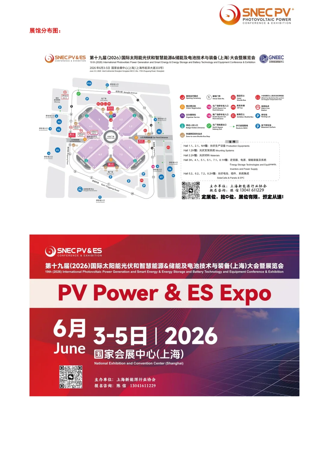 SNEC2026上海光伏储能展览会报名中！