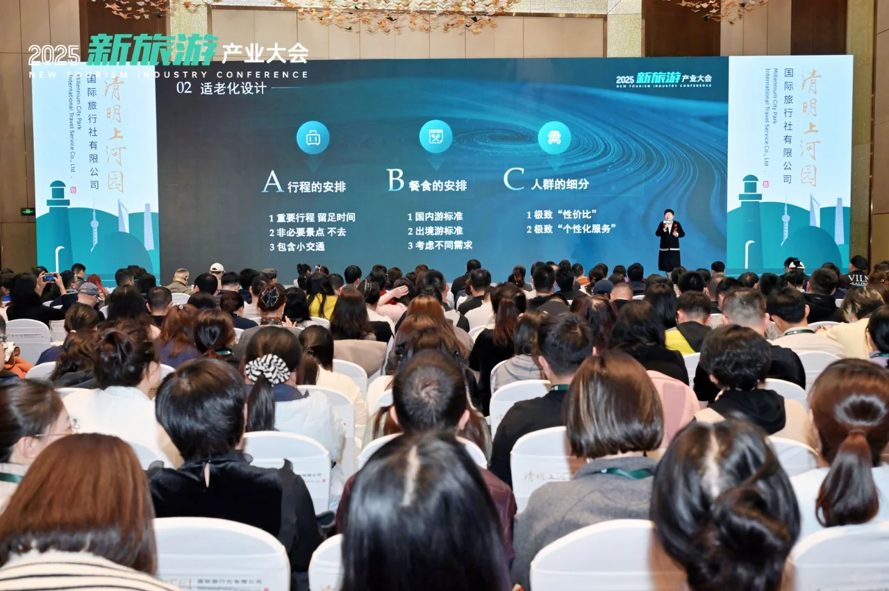 2025新旅游大会让我和1000+同行沸腾了！