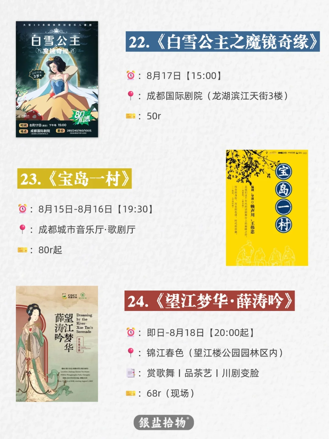 成都〡8月活动指南第二弹❗️24场活动合集