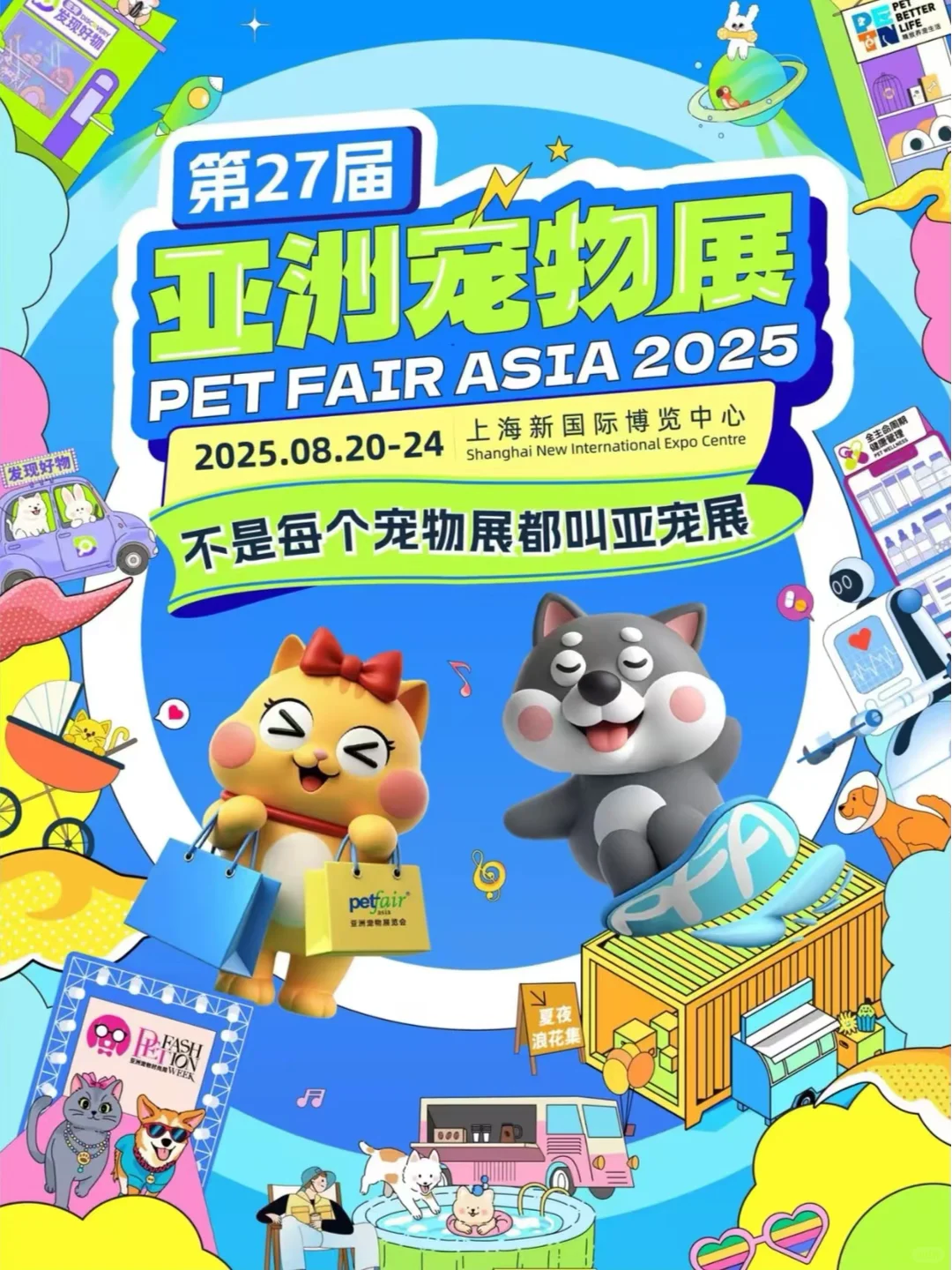 上海8月展会合集｜创业人必看❗️