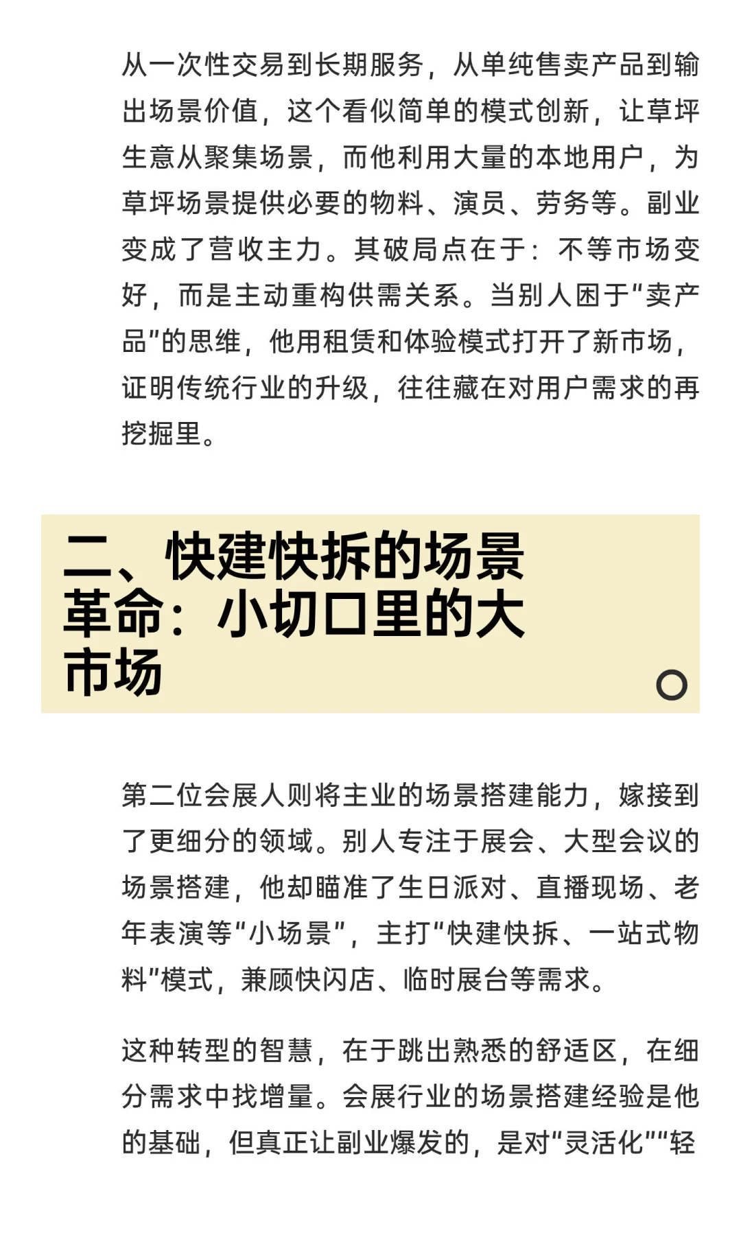 会展人副业干到了千万