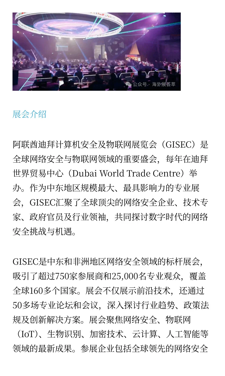 「参展报名」2026 阿联酋迪拜计算机安全及