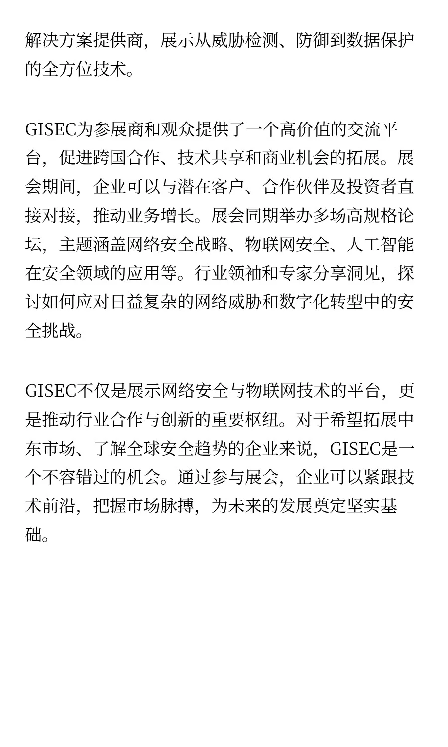 「参展报名」2026 阿联酋迪拜计算机安全及