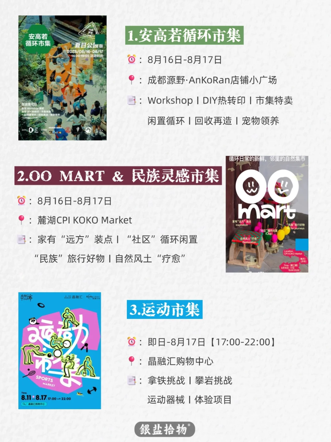 成都〡8月活动指南第二弹❗️24场活动合集