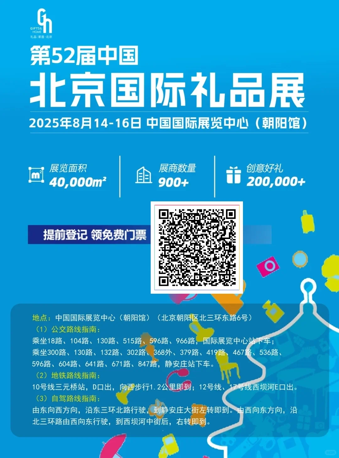 ?北京礼品展明天开展啦