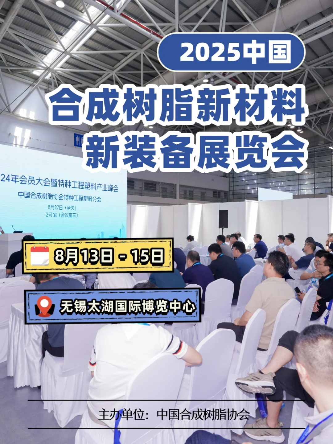 合成树脂人必冲！2025 行业大展锁死?