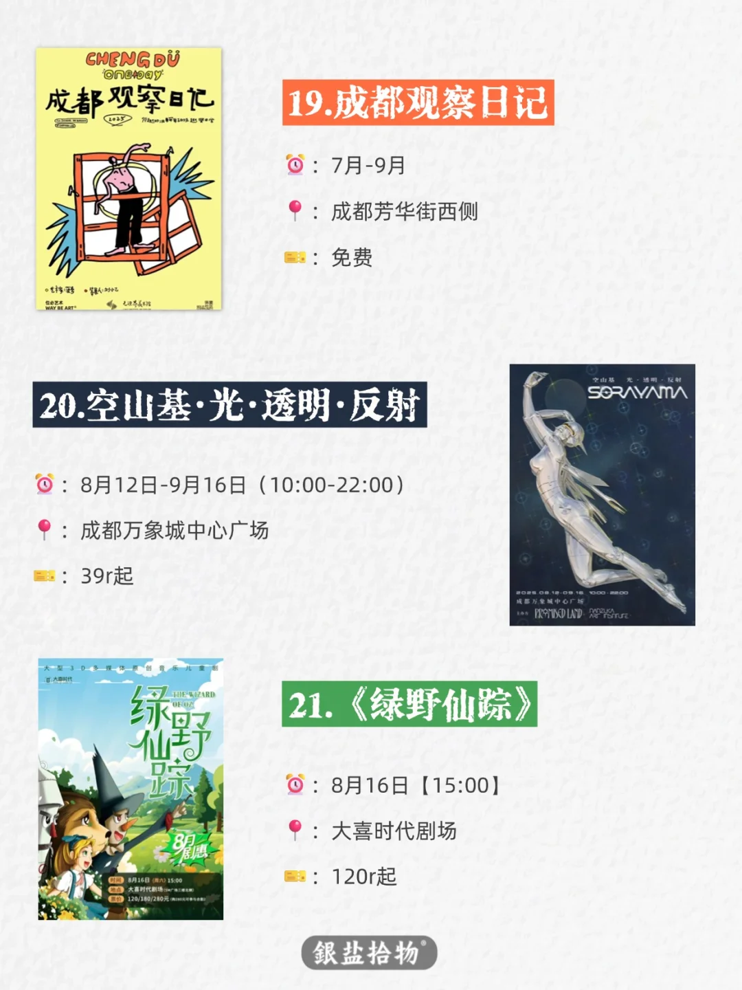 成都〡8月活动指南第二弹❗️24场活动合集