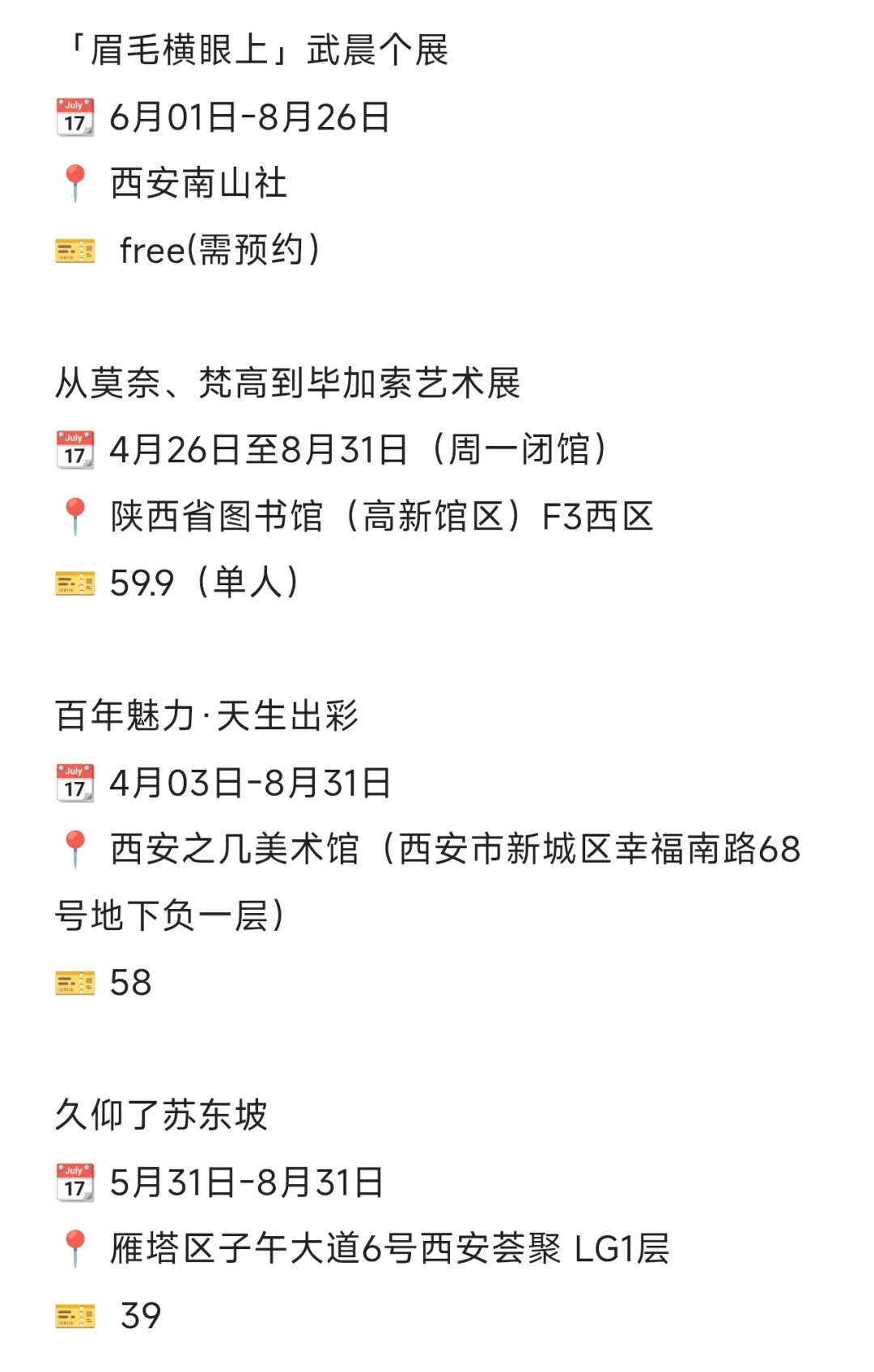 天呐!西安八月可玩的活动太多了吧...