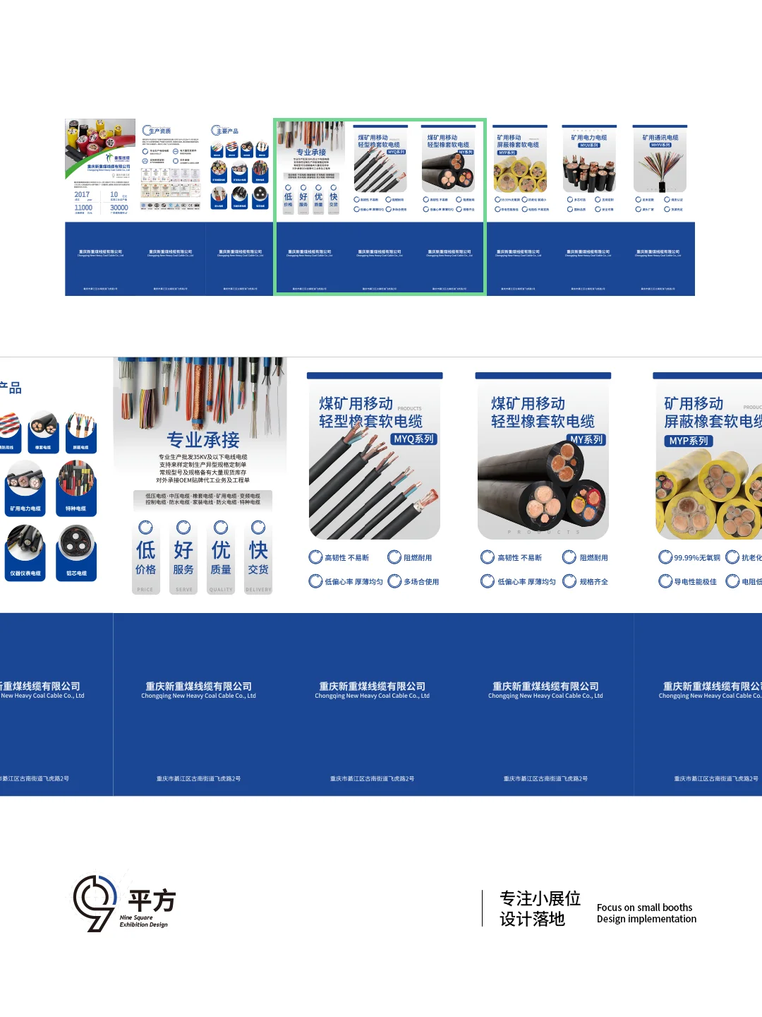 9平方标准展会 电缆 惊艳 简约 单开口