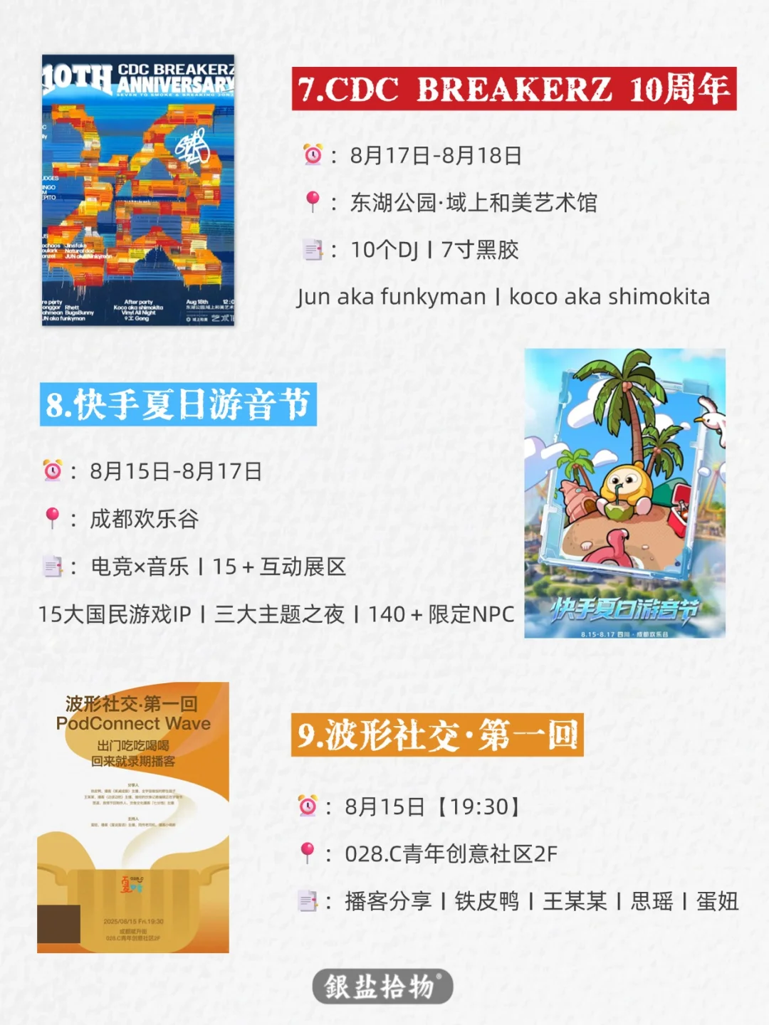 成都〡8月活动指南第二弹❗️24场活动合集