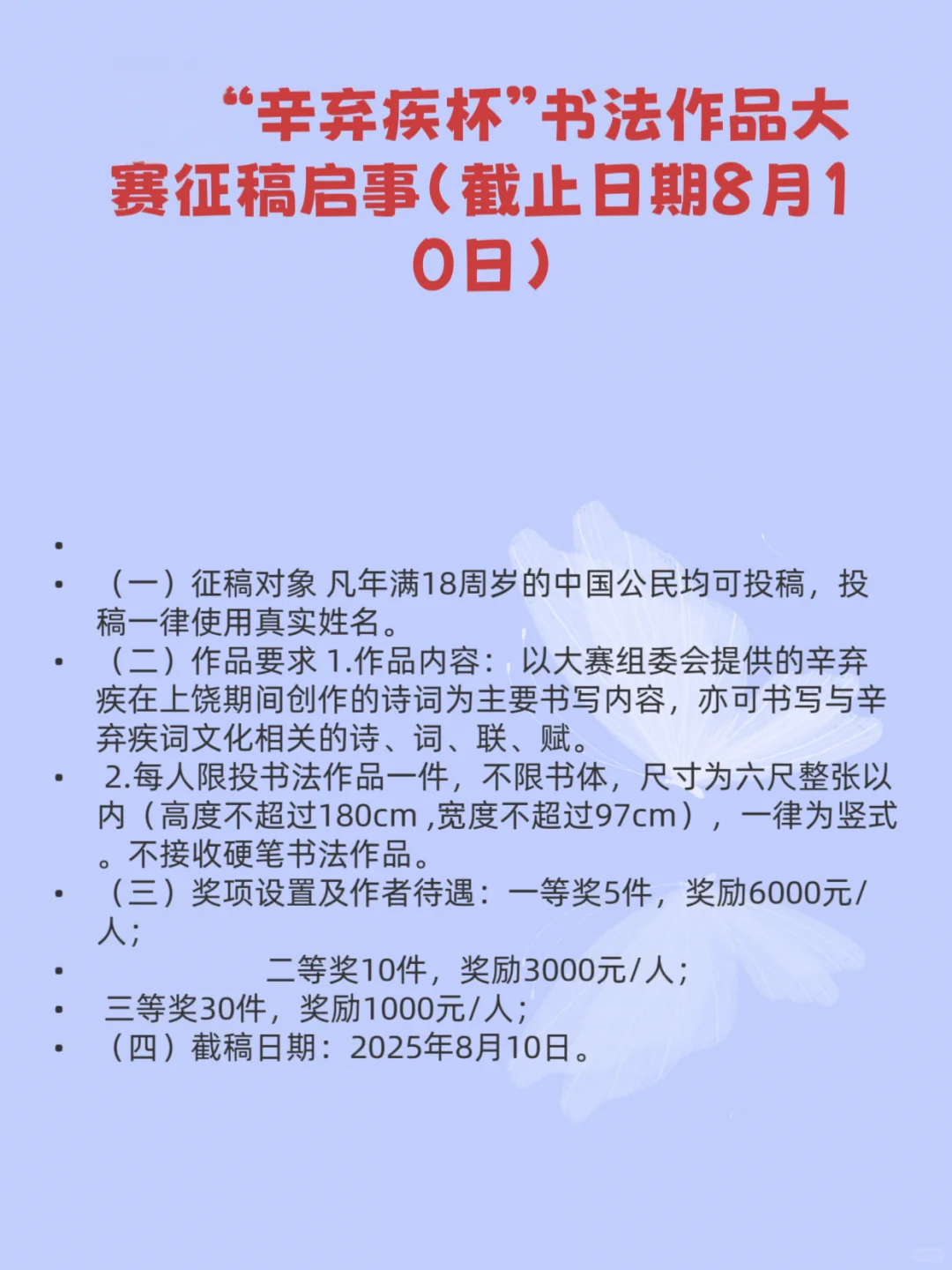 2025年8月全国征稿的书法比赛（书法展）