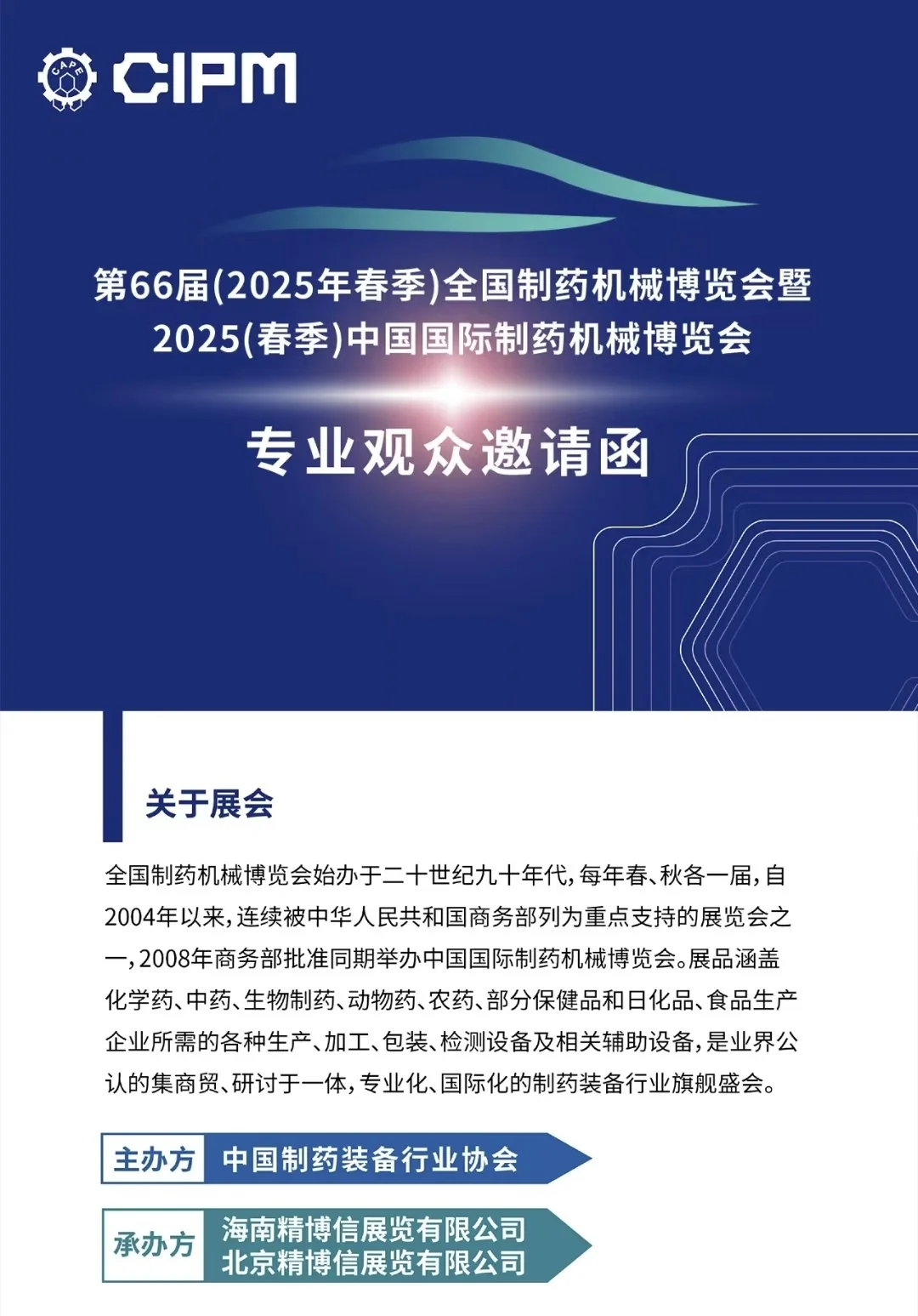 全国制药机械展-招专业观众啦！锁定重庆！