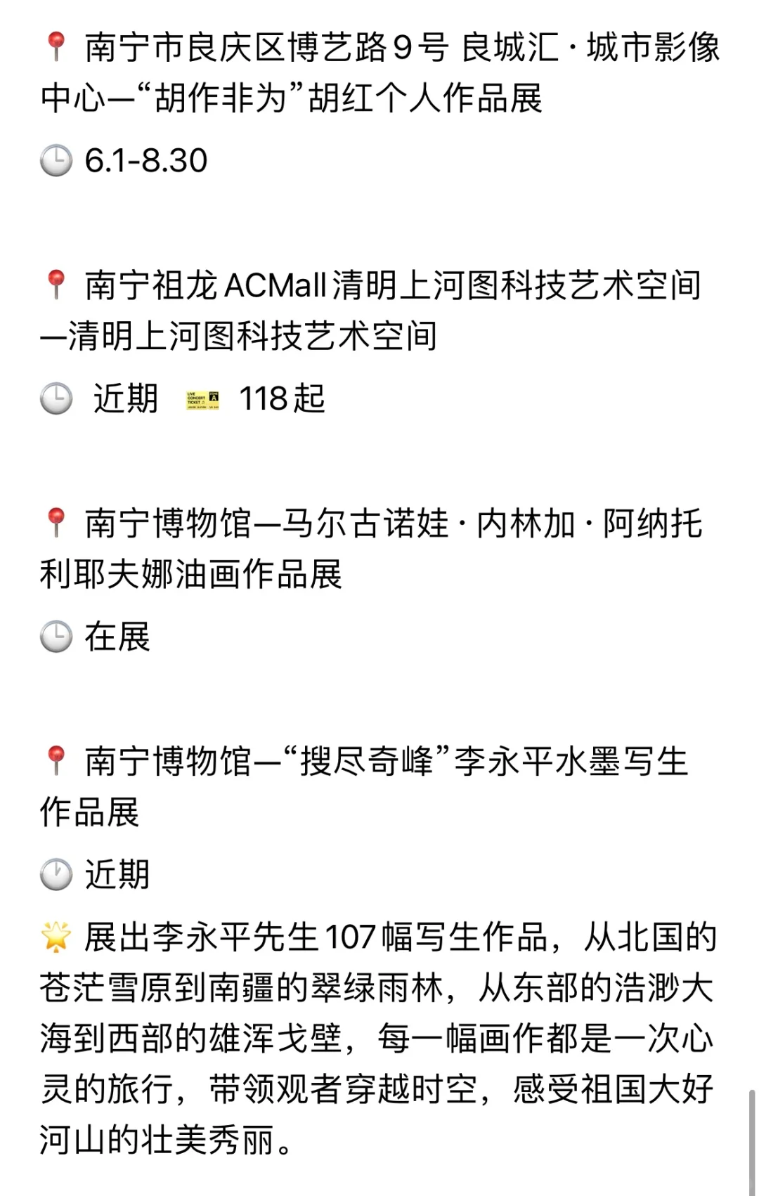 南宁看展｜8月展览合集（不断更新中）！！