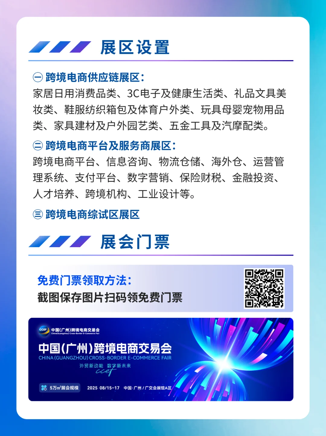 广州跨境电商展会本周开展！终极攻略+门票